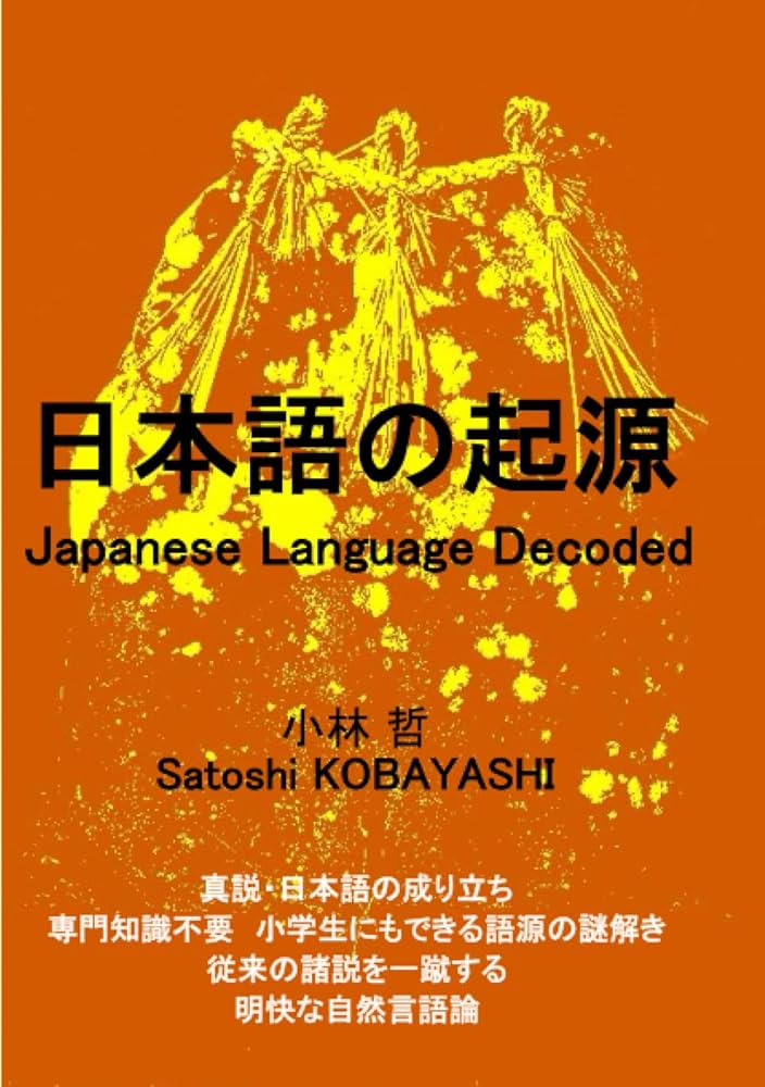 日本語　言葉　国語　関連書籍 じつは伝わっていない日本語大図鑑 | 山口 謠司 |本 | 通販 | Amazon